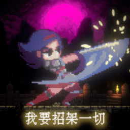 我要国产三级自拍一切手游下载-我要国产三级自拍一切最新版下载 v1.0 安卓版