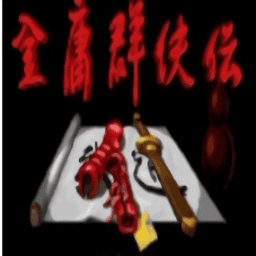 原神黄化入口2金庸群侠传mod手机版下载-原神黄化入口之金庸群侠传最新版单机版下载 v2.11.1 安卓版