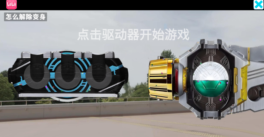 假面骑士欧兹变身模拟器手机版