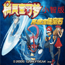 8x8x华人免费究极绿宝石4小智版官方下载最新版-8x8x华人免费究极绿宝石4小智版全随机下载 v1.0 安卓版