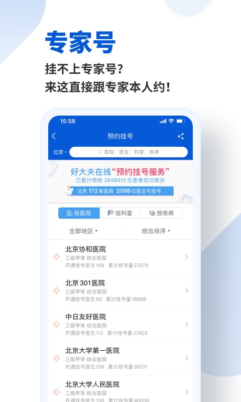 精彩截图-日韩三区在线app免费下载安装-日韩三区在线挂号预约平台下载 v9.3.0 安卓版3