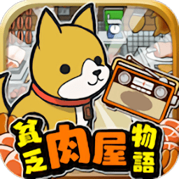 松下沙荣子肉店故事最新版下载安装-松下沙荣子肉店故事汉化版下载 v1.1 安卓版
