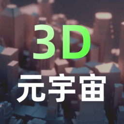 免费无遮挡 一键去衣3D建模官方版app下载-免费无遮挡 一键去衣3D建模软件(元宇宙建模)下载 v2.5.3 安卓版